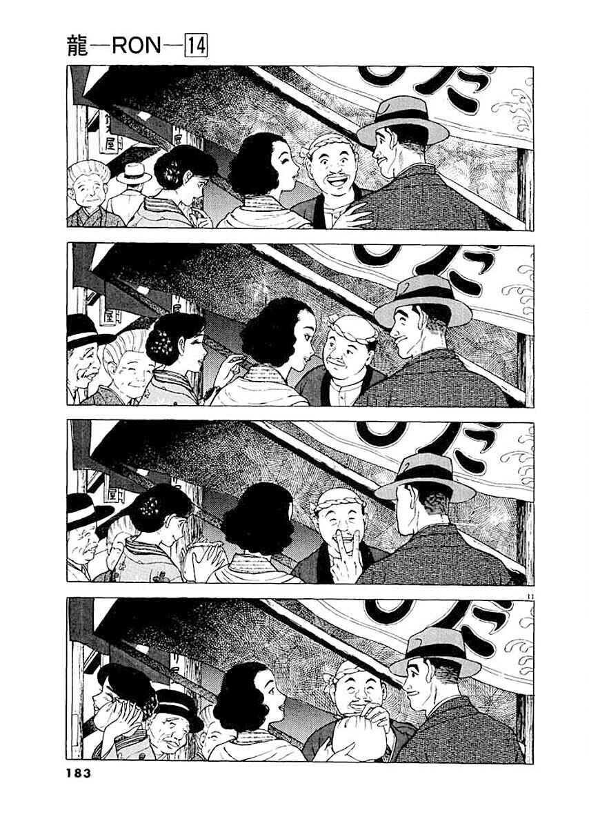 Page 11 Chapter 8 Ryuu: Ron