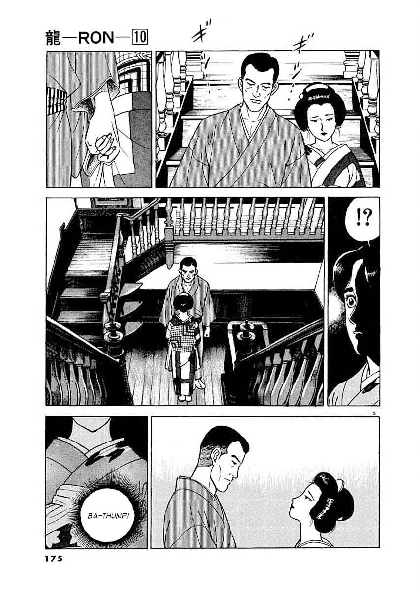 Page 5 Chapter 8 Ryuu: Ron