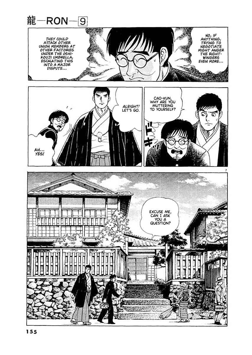 Page 7 Chapter 7 Ryuu: Ron
