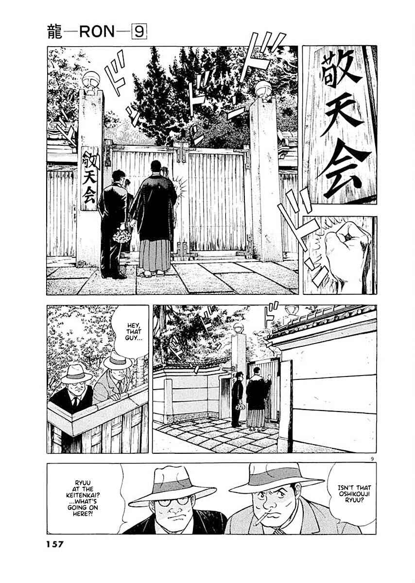 Page 9 Chapter 7 Ryuu: Ron