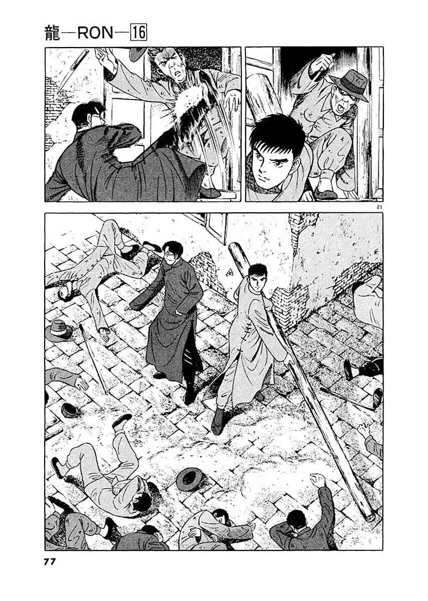 Page 20 Chapter 3 Ryuu: Ron