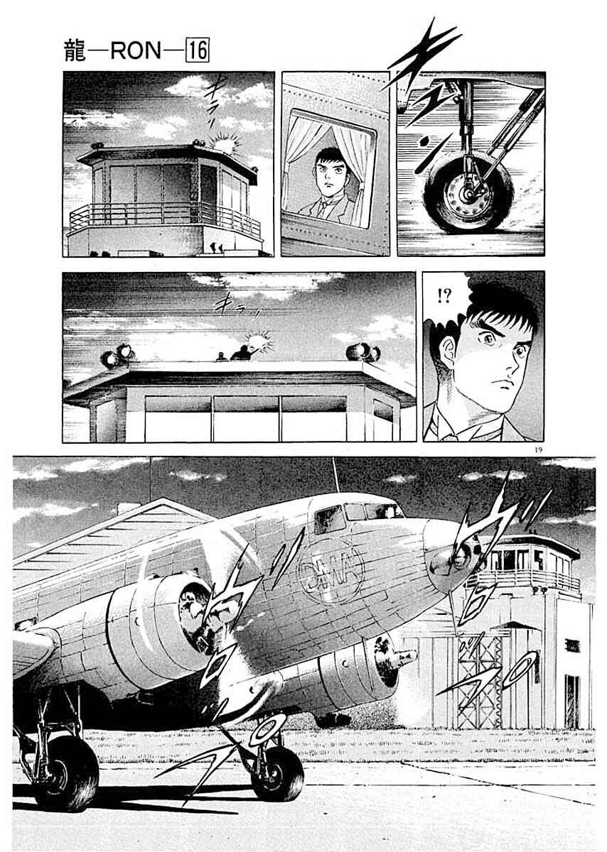 Page 18 Chapter 6 Ryuu: Ron