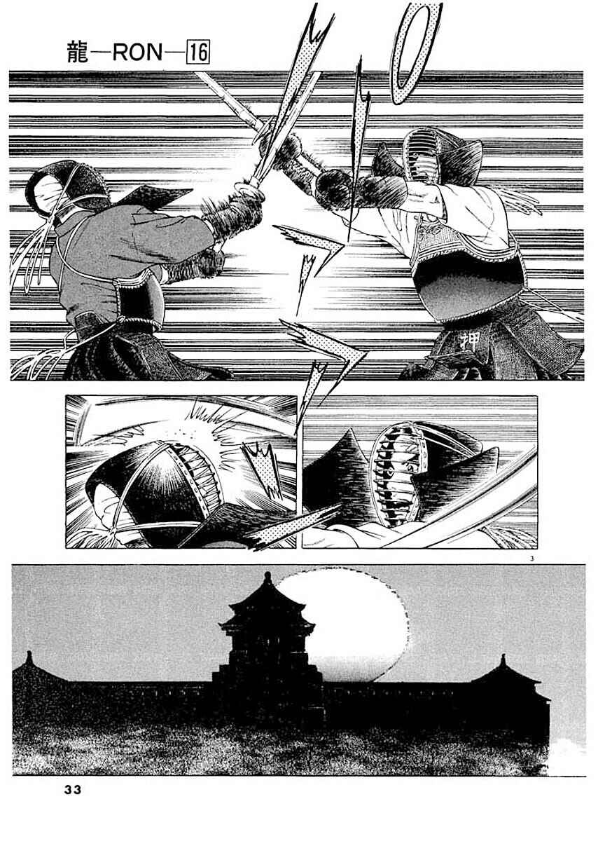 Page 3 Chapter 2 Ryuu: Ron