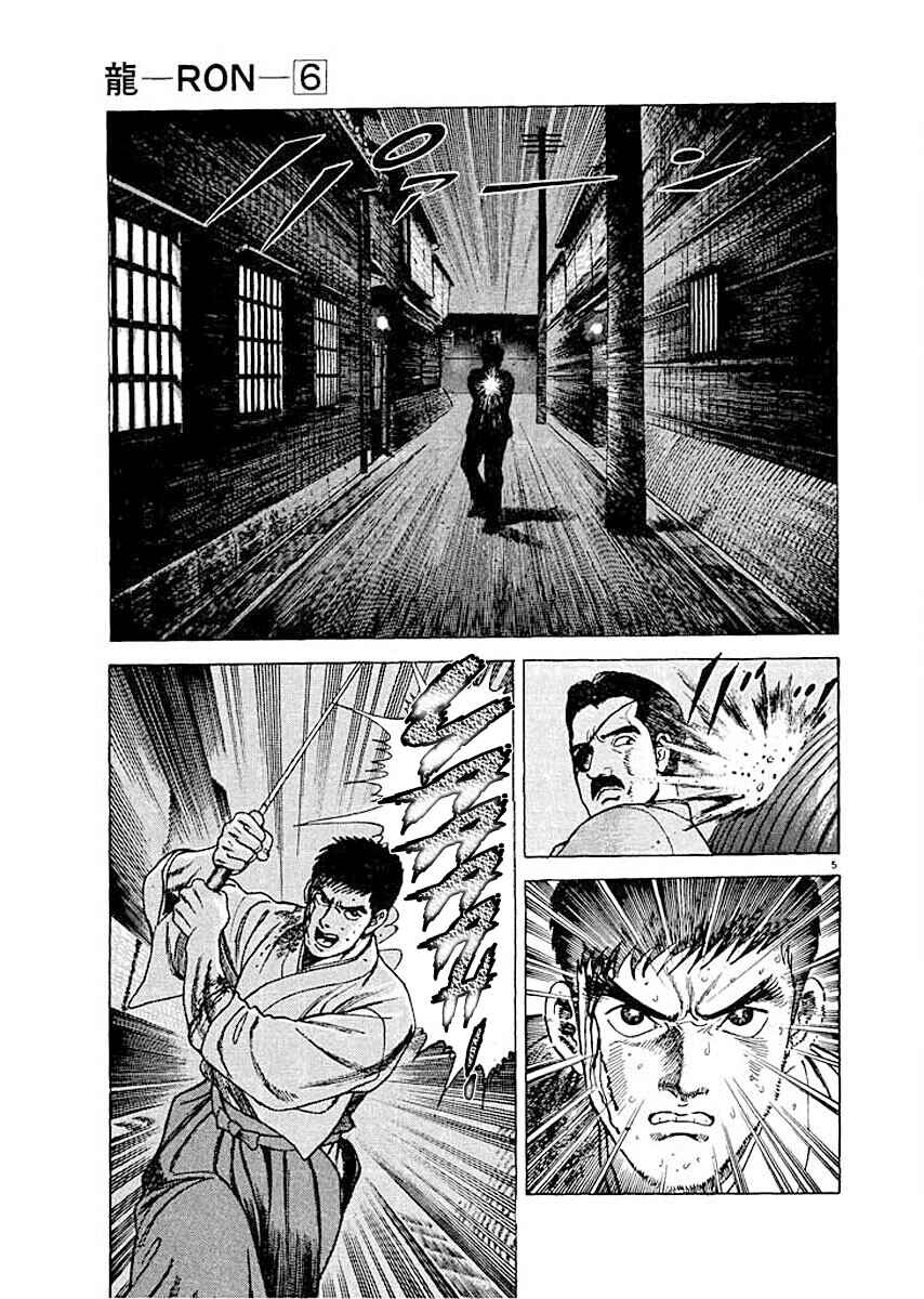 Page 5 Chapter 9 Ryuu: Ron