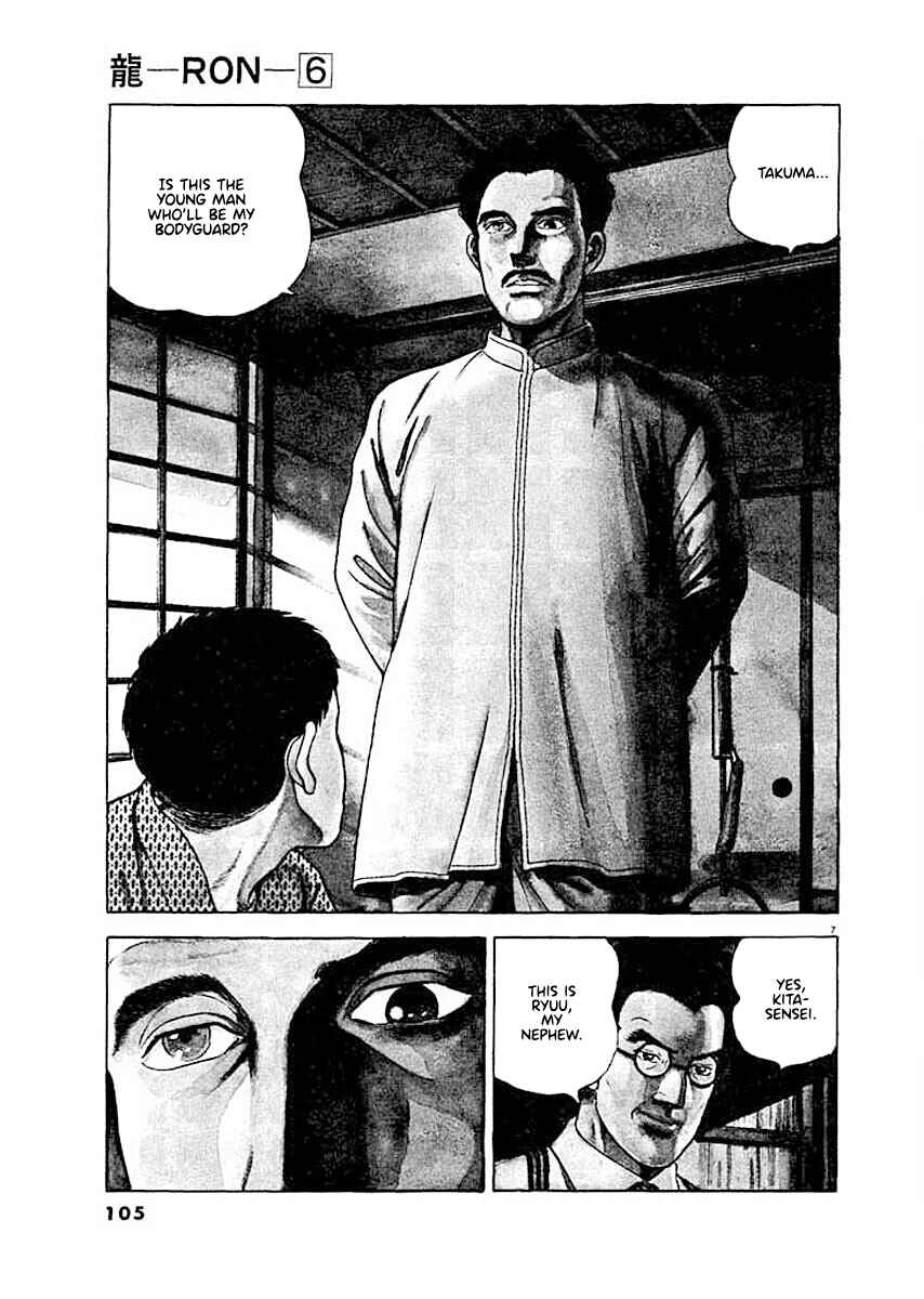 Page 7 Chapter 5 Ryuu: Ron