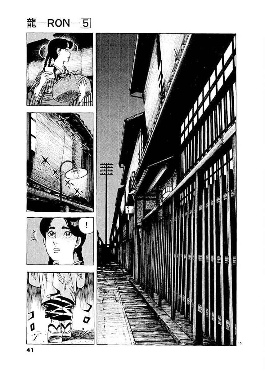 Page 15 Chapter 2 Ryuu: Ron