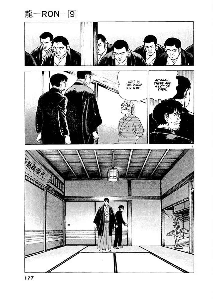 Page 5 Chapter 8 Ryuu: Ron