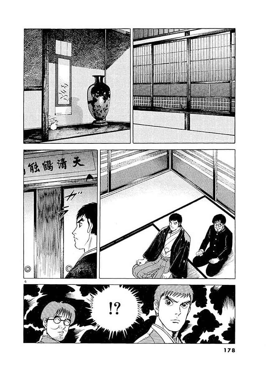 Page 6 Chapter 8 Ryuu: Ron