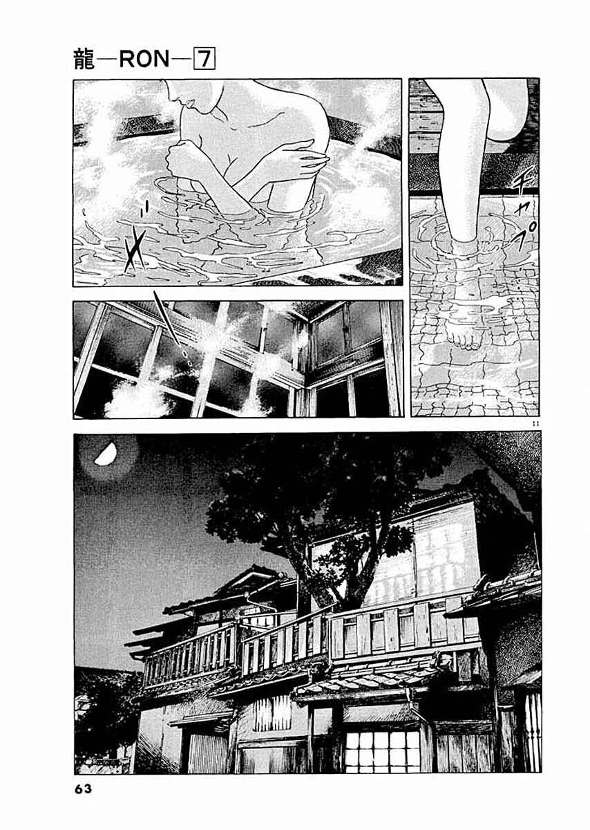 Page 11 Chapter 3 Ryuu: Ron