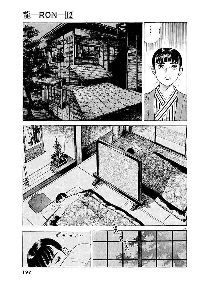 Page 19 Chapter 8 Ryuu: Ron