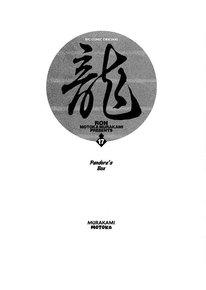 Page 2 Chapter 1 Ryuu: Ron