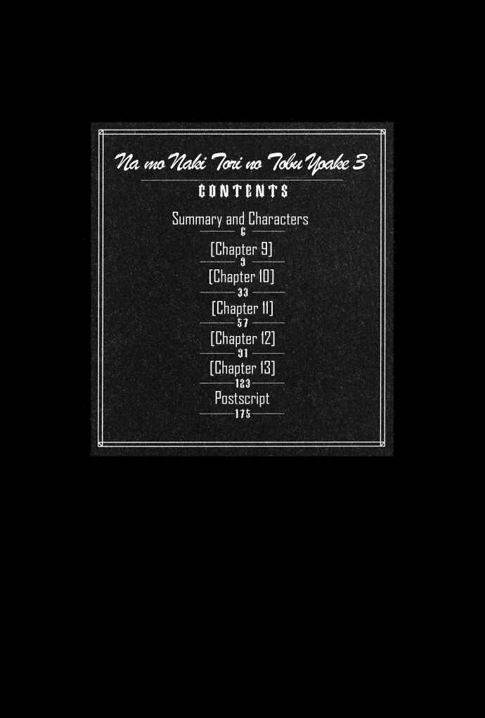 Page 2 Chapter 9 Na mo Naki Tori no Tobu Yoake