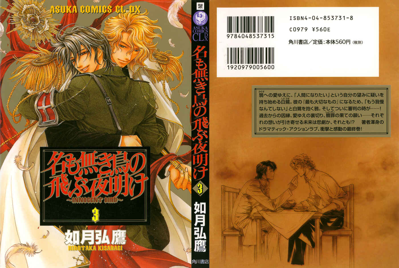 Page 26 Chapter 9 Na mo Naki Tori no Tobu Yoake