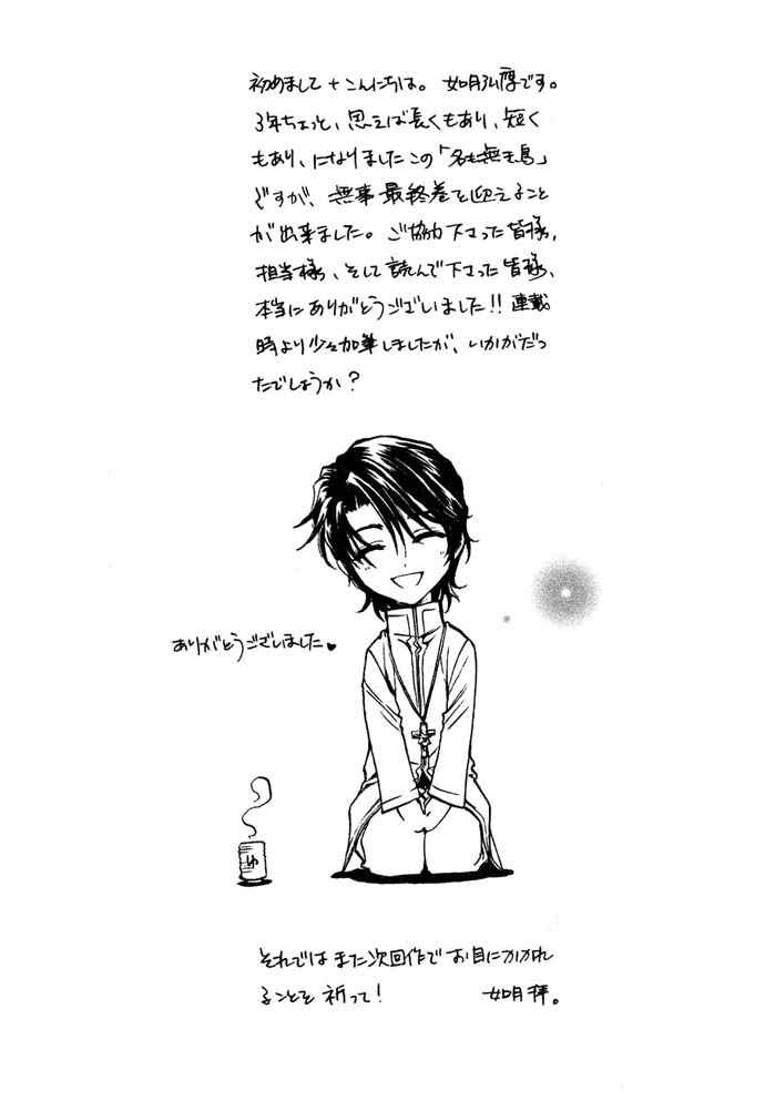 Page 51 Chapter 13 Na mo Naki Tori no Tobu Yoake