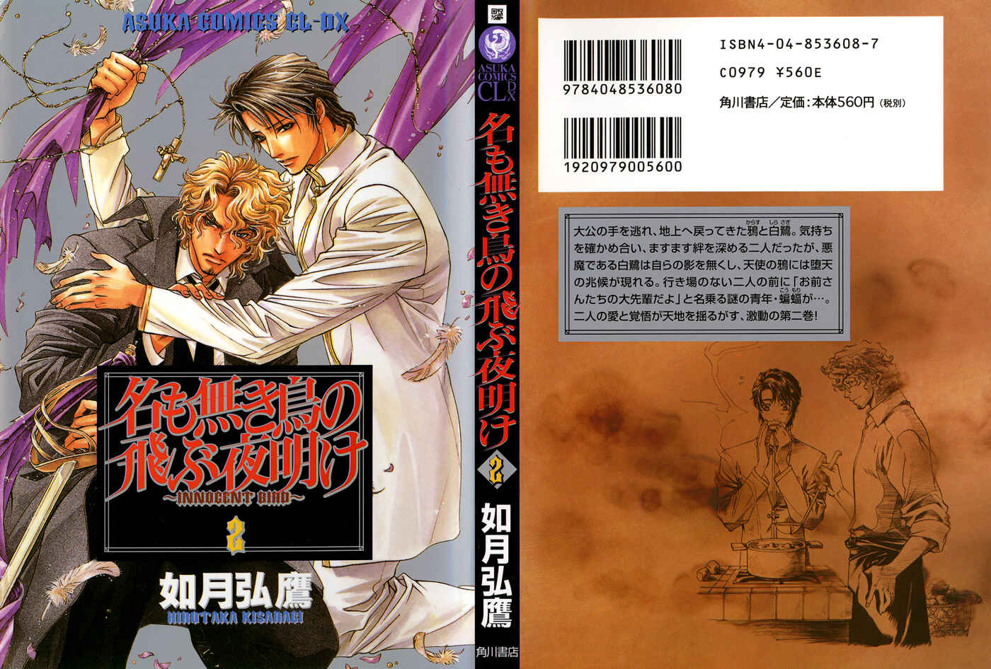 Page 43 Chapter 5 Na mo Naki Tori no Tobu Yoake