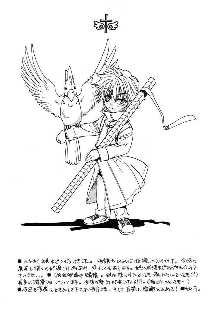Page 41 Chapter 8 Na mo Naki Tori no Tobu Yoake
