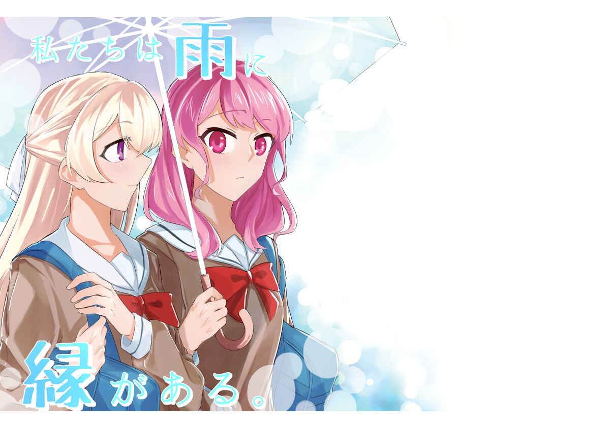Page 1 Chapter Unknown_44de BanG Dream! - The Rain Brings Us Together (Doujinshi)