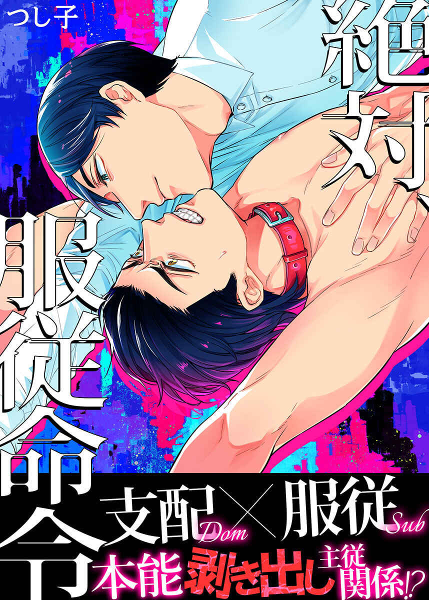 Page 3 Chapter 1 Zettai, Fukujuu Meirei