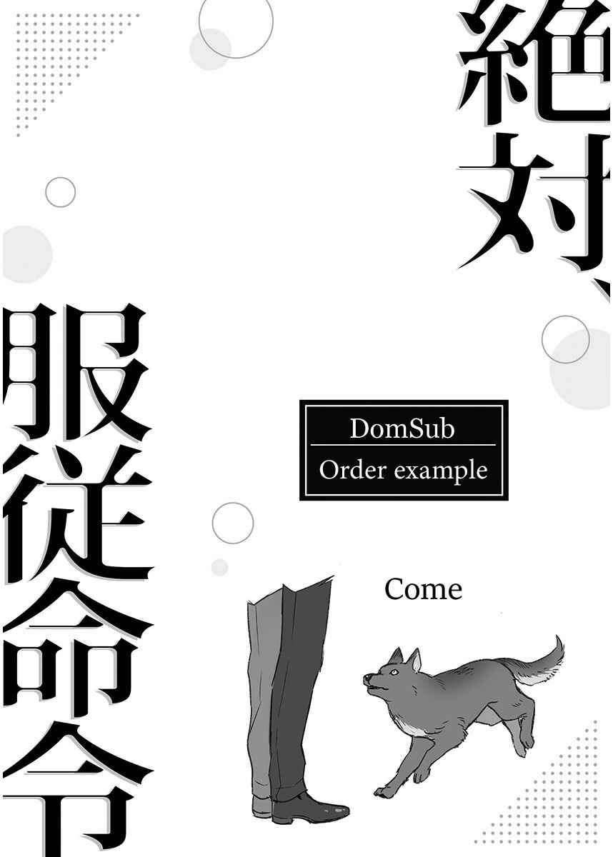 Page 3 Chapter 5 Zettai, Fukujuu Meirei