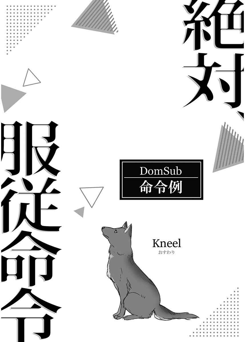 Page 3 Chapter 3 Zettai, Fukujuu Meirei