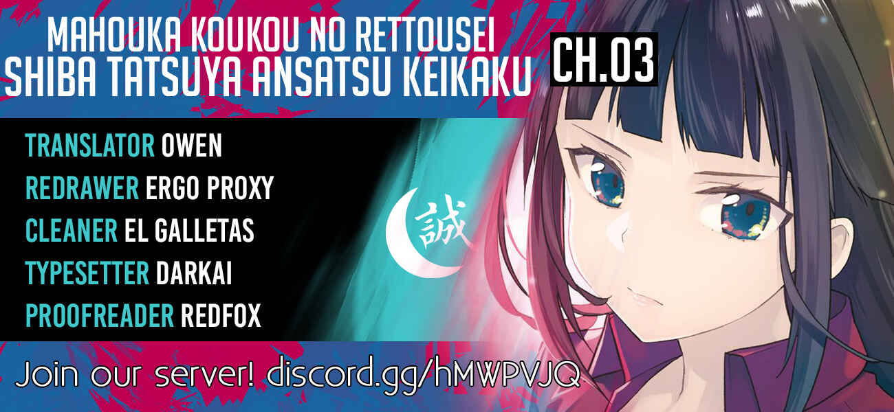 Page 1 Chapter 3 Mahouka Koukou no Rettousei - Shiba Tatsuya Ansatsu Keikaku