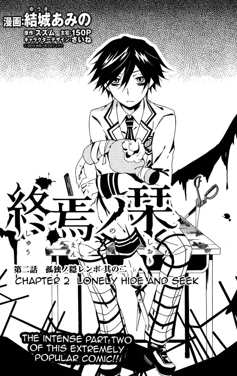 Page 4 Chapter 2 Shuuen no Shiori