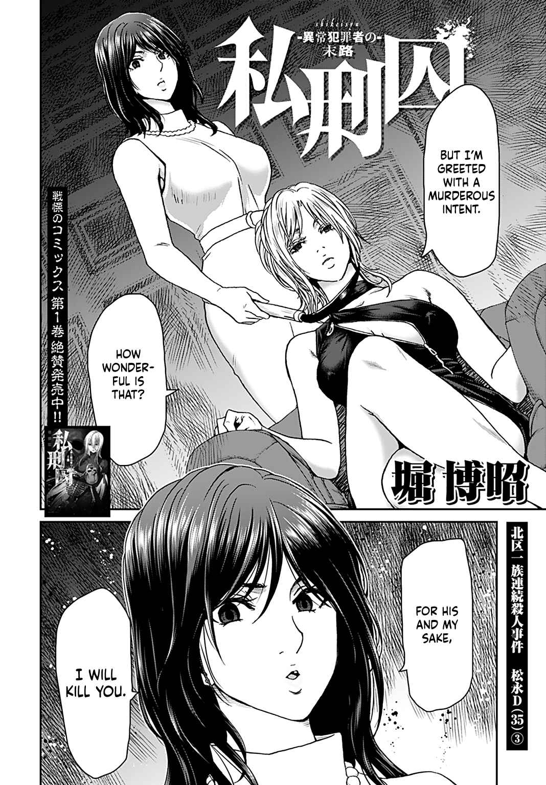 Page 2 Chapter 11 Shikeishuu ~Ijou Hanzaisha no Matsuro~