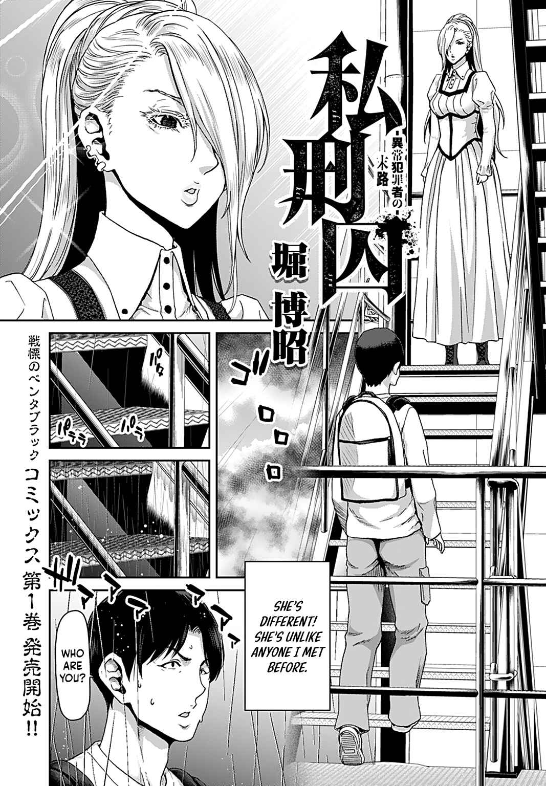 Page 1 Chapter 8 Shikeishuu ~Ijou Hanzaisha no Matsuro~