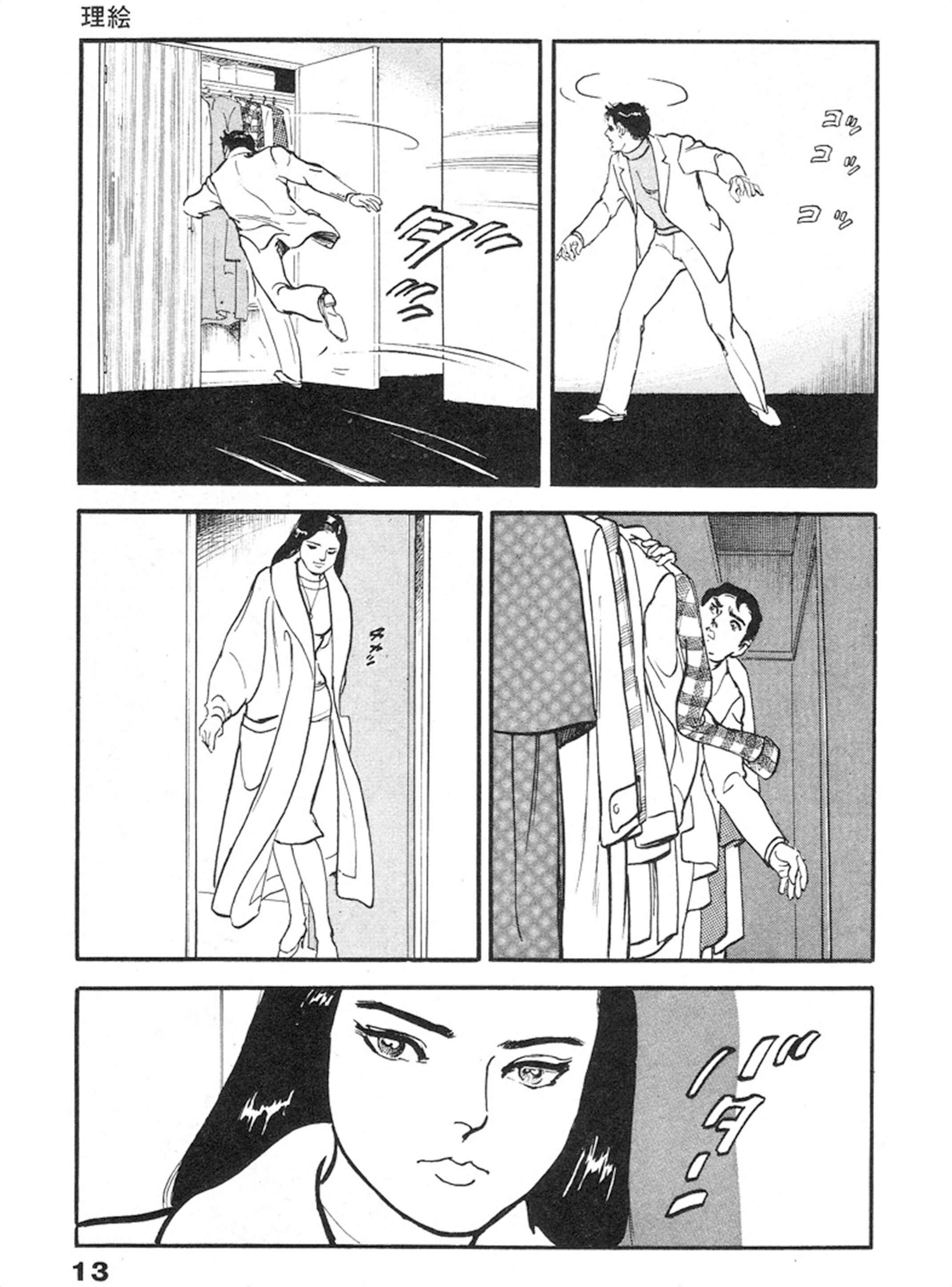 Page 8 Chapter 8 THE RAPEMAN