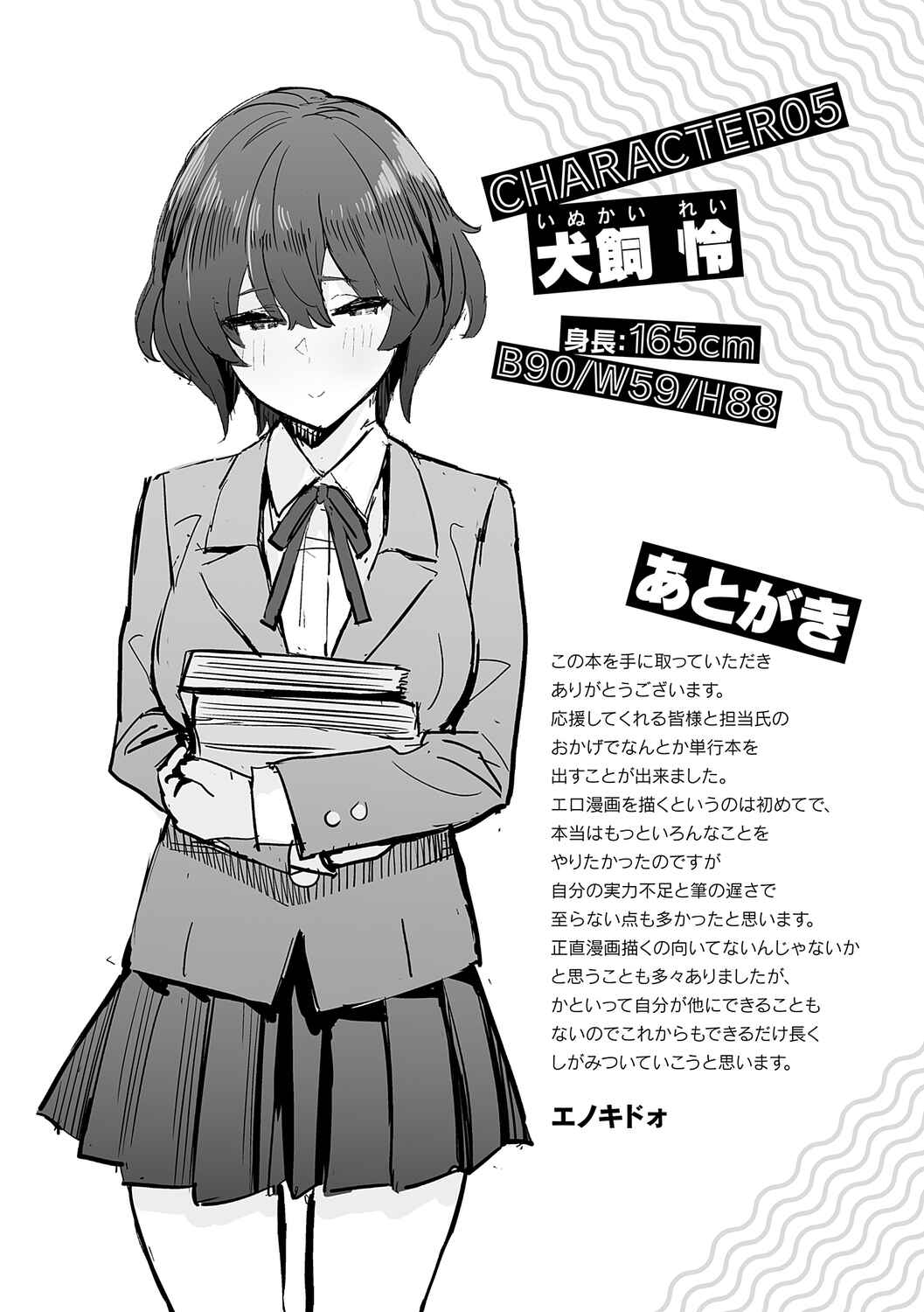Page 27 Chapter 7 Seiyoku Tsuyo Tsuyo