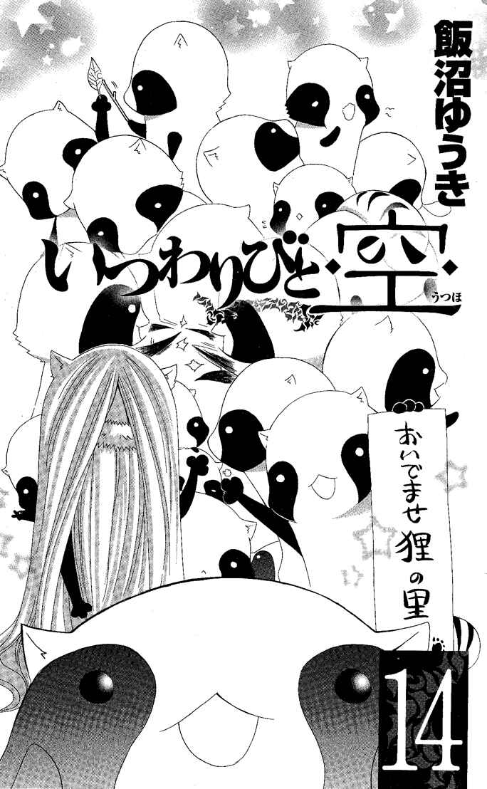 Page 5 Chapter 128 Itsuwaribito Utsuho