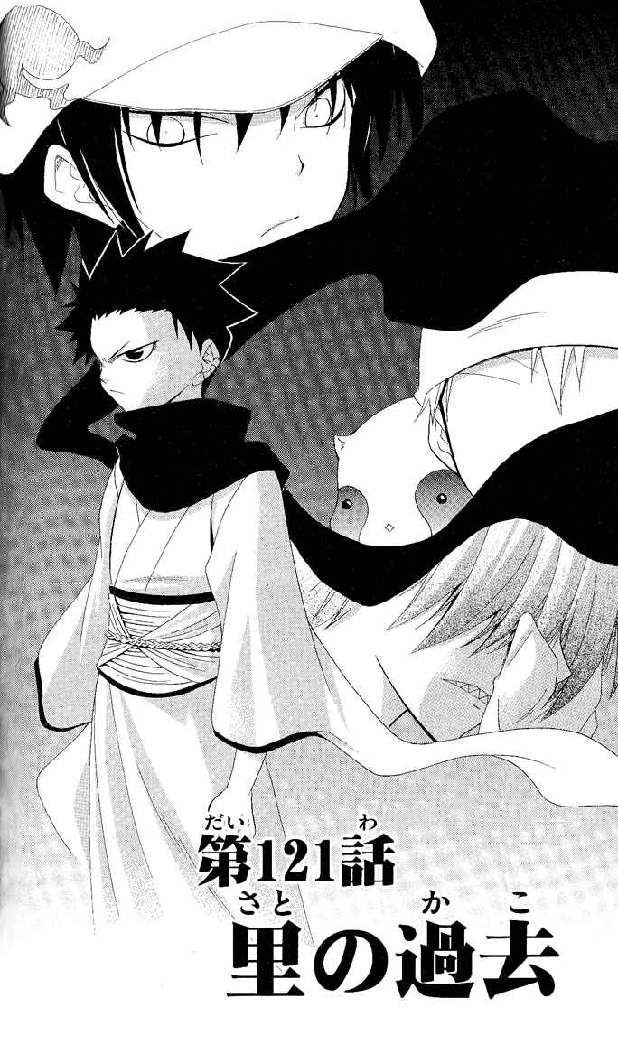Page 1 Chapter 121 Itsuwaribito Utsuho
