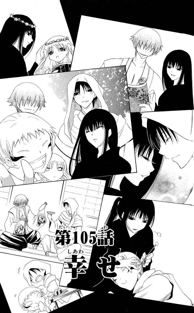 Page 5 Chapter 105 Itsuwaribito Utsuho