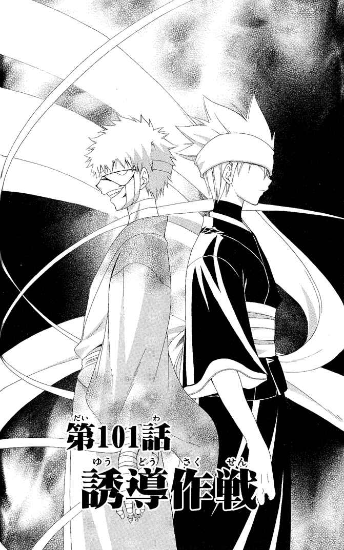 Page 4 Chapter 101 Itsuwaribito Utsuho