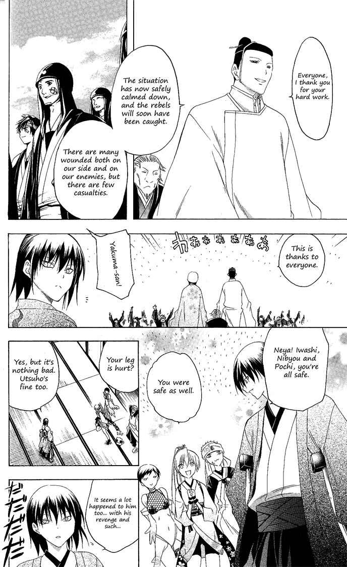 Page 4 Chapter 109 Itsuwaribito Utsuho