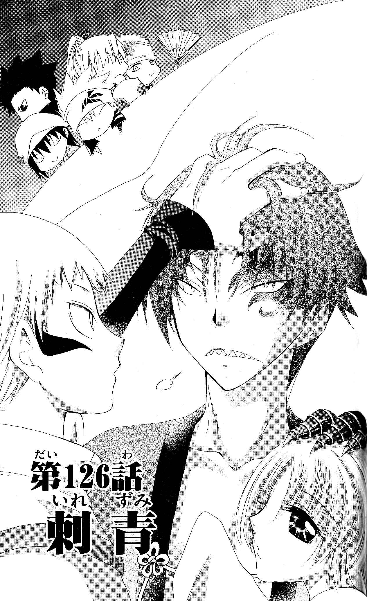 Page 6 Chapter 126 Itsuwaribito Utsuho
