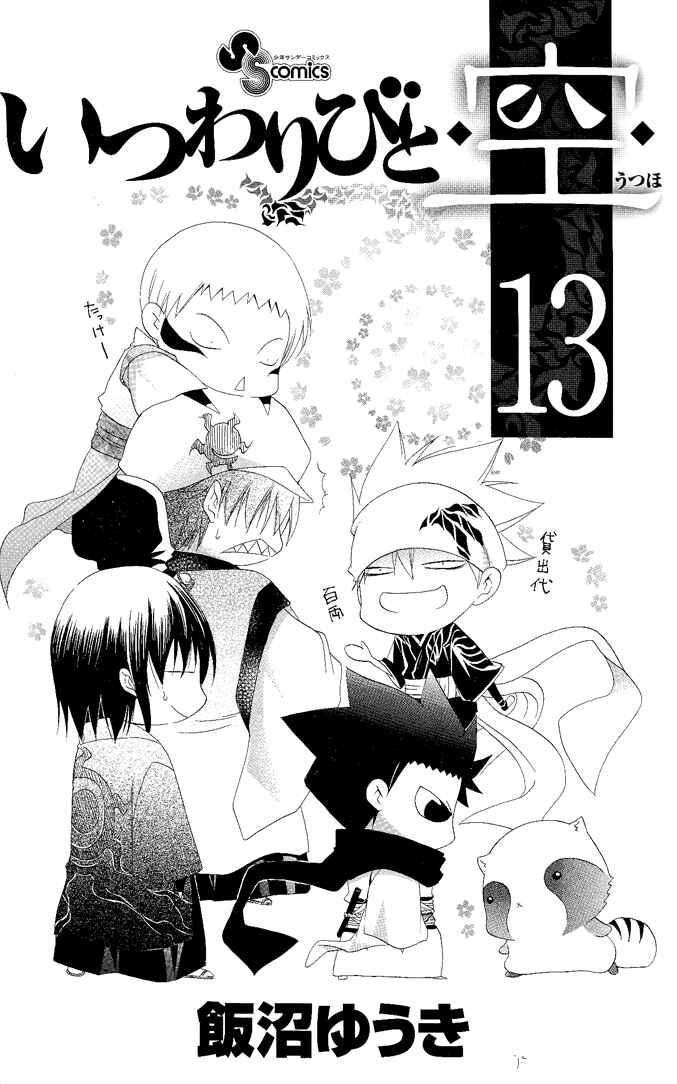 Page 4 Chapter 118 Itsuwaribito Utsuho