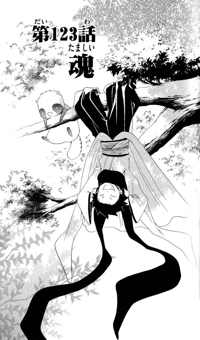 Page 4 Chapter 123 Itsuwaribito Utsuho