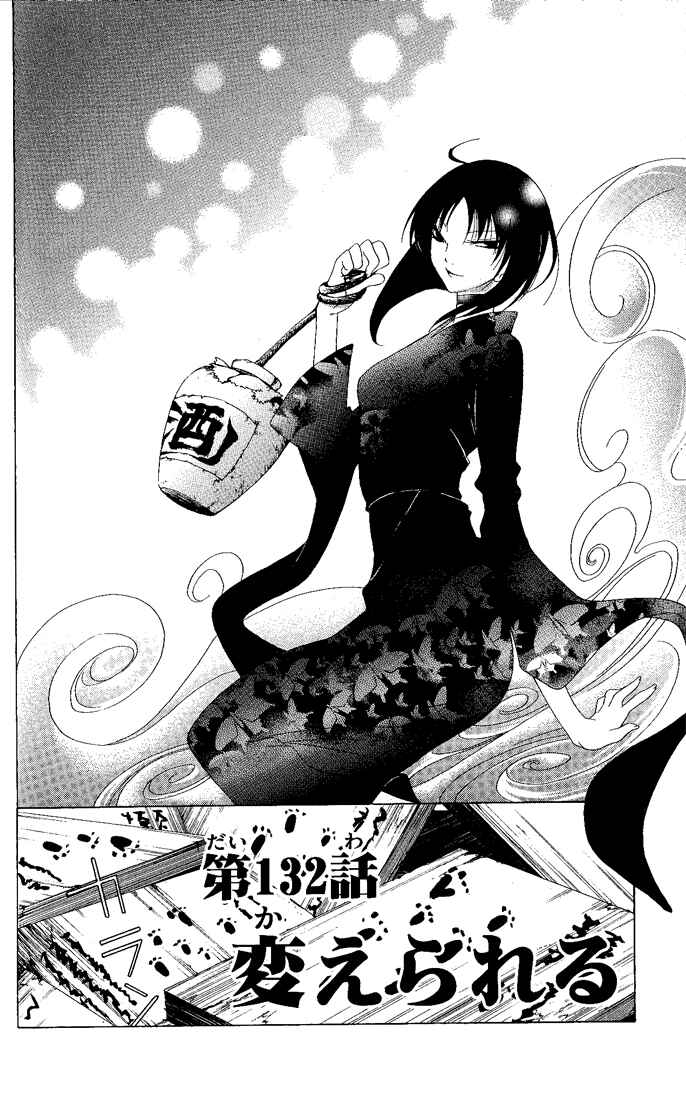 Page 5 Chapter 132 Itsuwaribito Utsuho