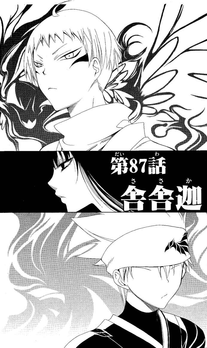 Page 2 Chapter 87 Itsuwaribito Utsuho