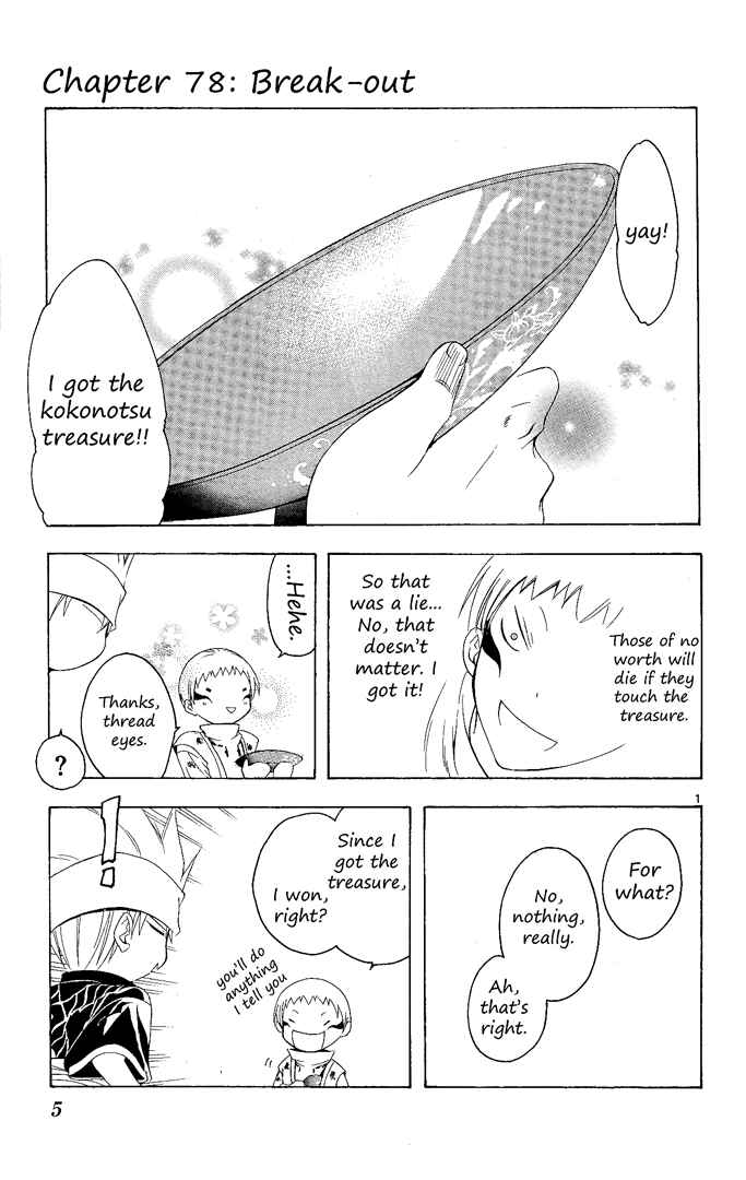 Page 3 Chapter 78 Itsuwaribito Utsuho