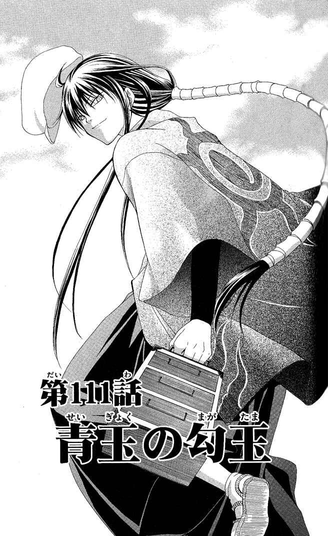 Page 4 Chapter 111 Itsuwaribito Utsuho