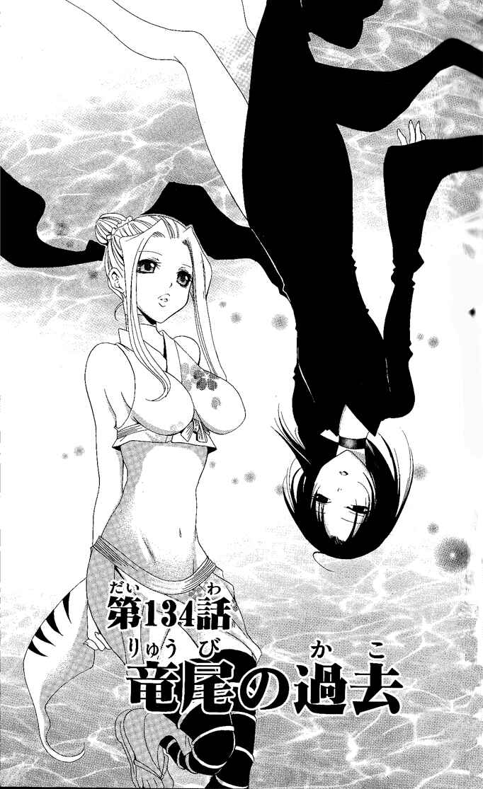 Page 4 Chapter 134 Itsuwaribito Utsuho