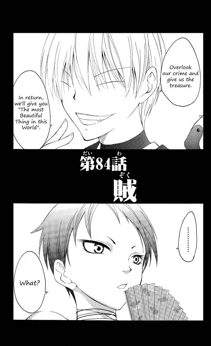 Page 3 Chapter 84 Itsuwaribito Utsuho