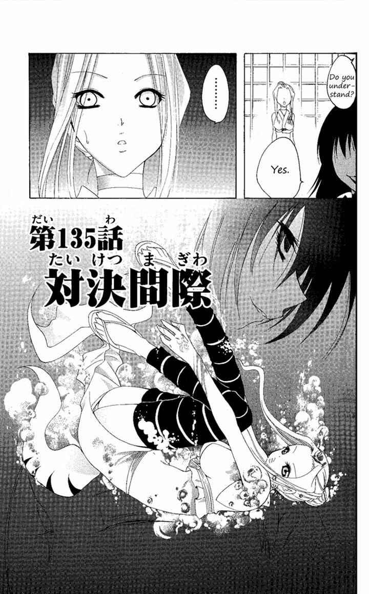 Page 3 Chapter 135 Itsuwaribito Utsuho