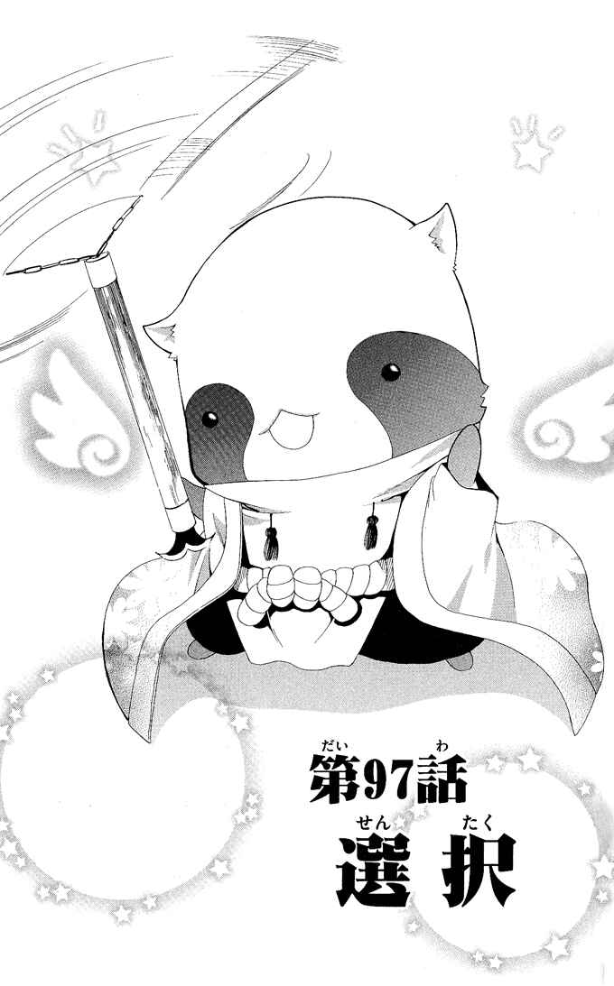 Page 3 Chapter 97 Itsuwaribito Utsuho