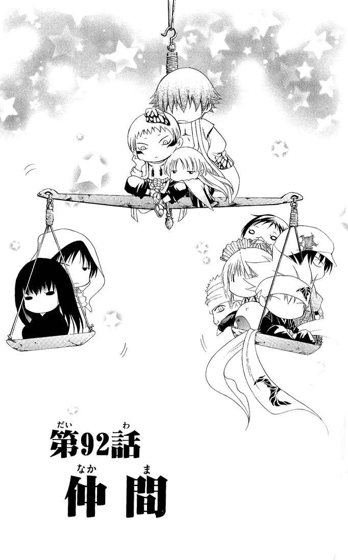 Page 3 Chapter 92 Itsuwaribito Utsuho