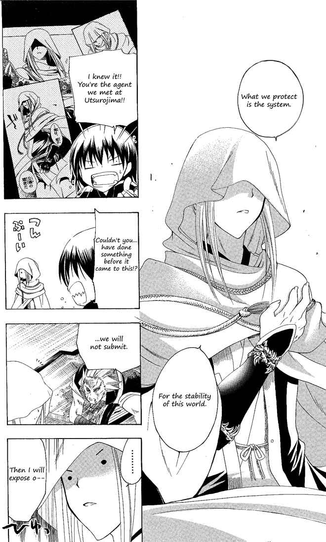 Page 18 Chapter 108 Itsuwaribito Utsuho
