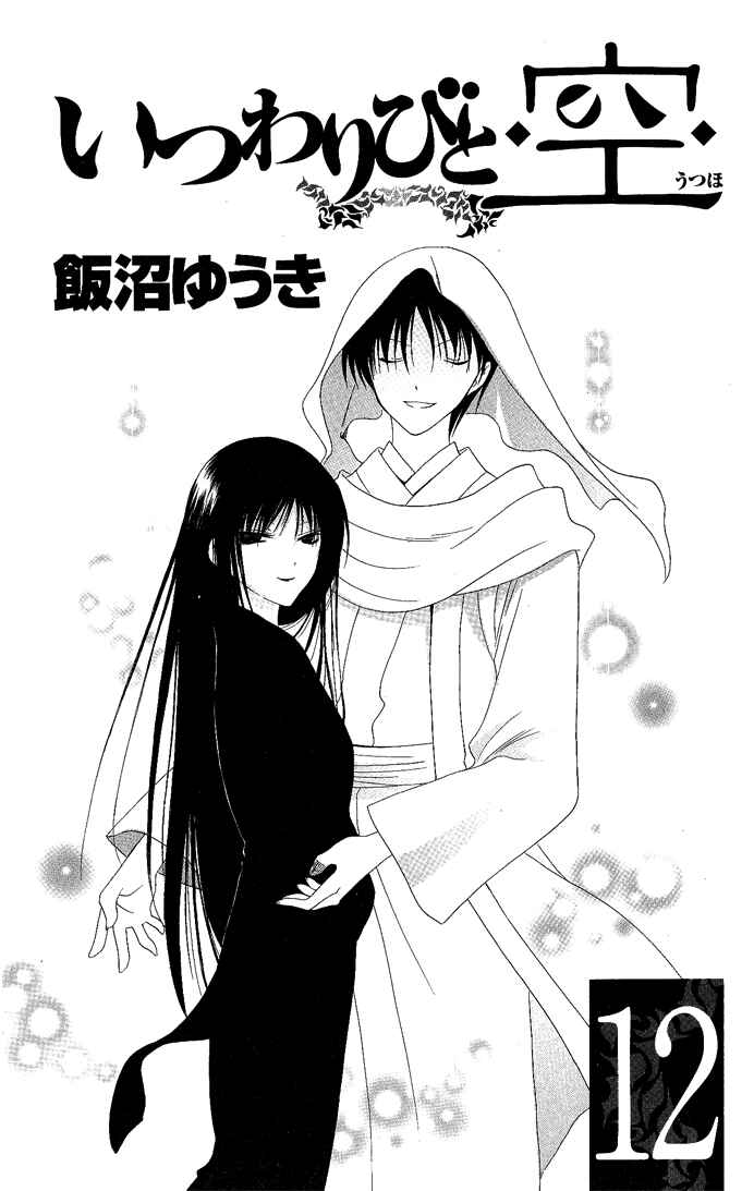 Page 4 Chapter 108 Itsuwaribito Utsuho