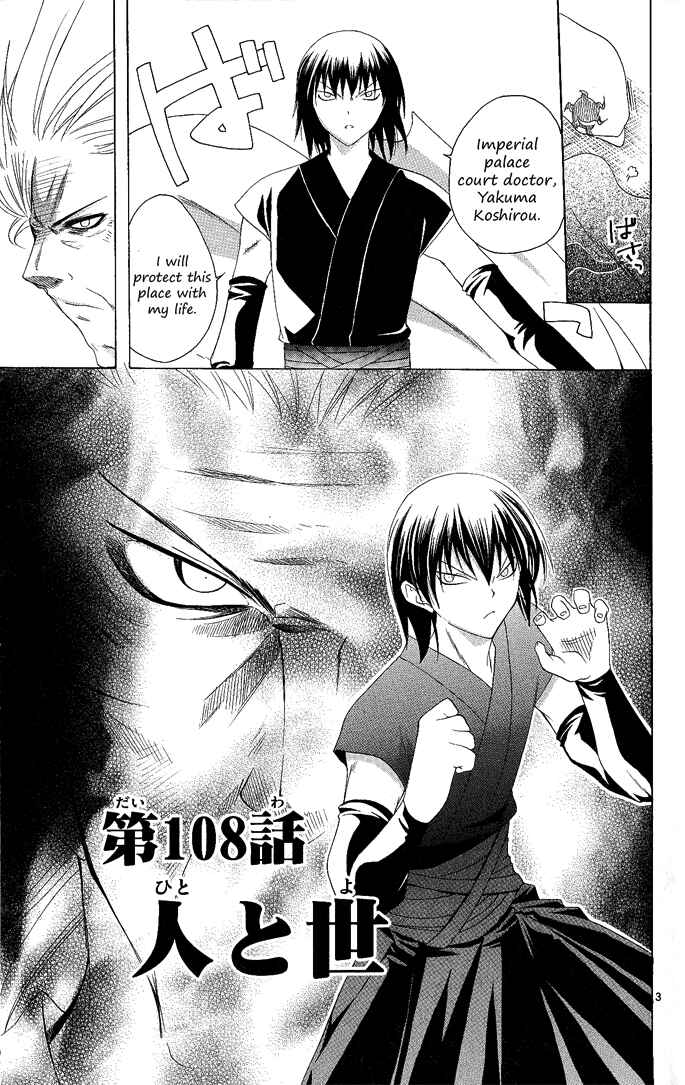 Page 7 Chapter 108 Itsuwaribito Utsuho
